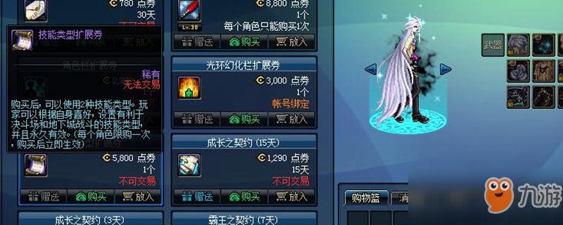《dnf》技能类型扩展券是什么 能类型扩展券作用介绍