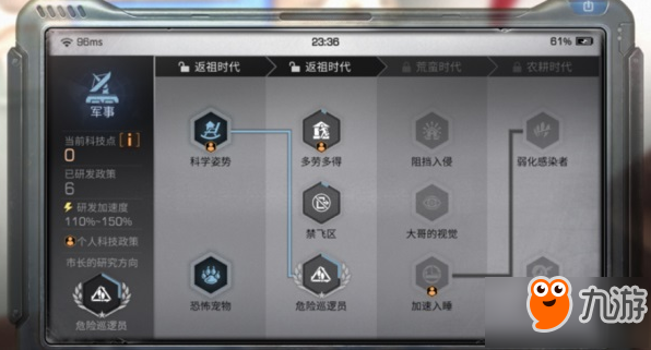 《明日之后》軍事科技怎么點(diǎn) 軍事科技加點(diǎn)推薦