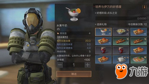 《明日之后》伊万送什么礼物 伊万送礼攻略