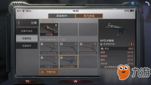 《明日之后》MP5典藏版制作攻略 MP5配方材料來(lái)源分享