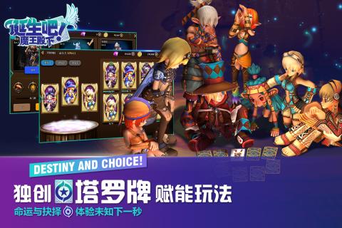 诞生吧！魔王殿下截图4