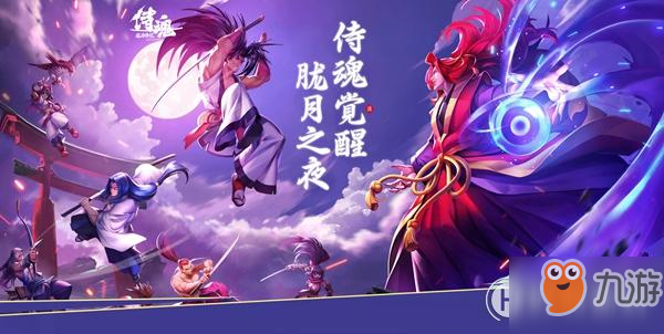 《侍魂胧月传说》怎么获取魔界秘钥 魔界秘钥获取攻略截图