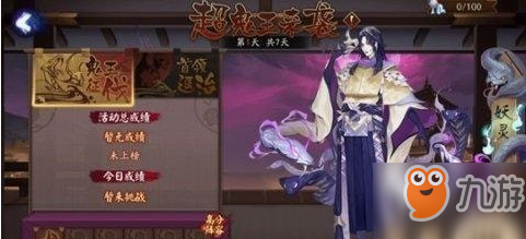 《陰陽師》超鬼王怎么打出高傷害 超鬼王高傷害打法攻略