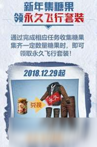和平精英2018永久飞行套装怎么获得 飞行套装获取攻略