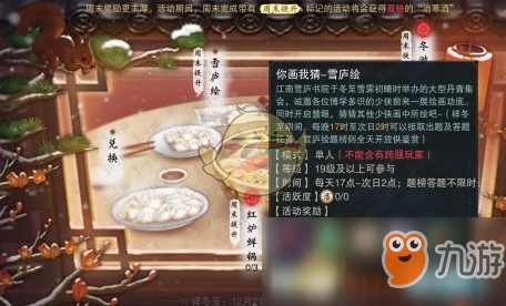 一梦江湖你画我猜雪庐绘答案是什么 你画我猜雪庐绘答案大全