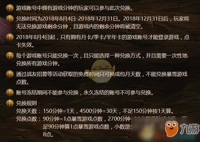 《魔兽世界》点卡兑换什么比较好 点卡兑换指南一览