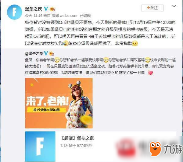 堡垒之夜来啦老弟Q币没有了解决办法分享截图