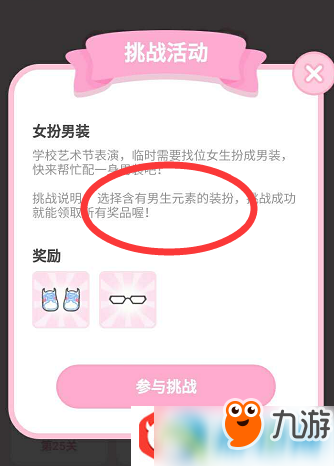 《装扮少女》女扮男装通关攻略 女扮男装通关流程详细介绍