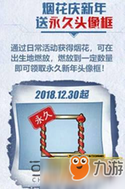 《刺激戰(zhàn)場》怎么獲得新年頭像框 新年頭像框獲得方法介紹