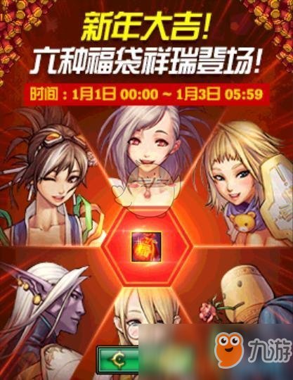 《DNF》2019新年福袋里有什么 1月1日新年福袋內(nèi)容圖文介紹