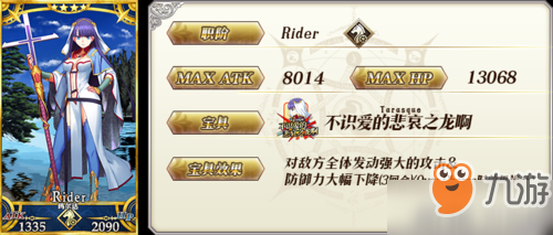 《fgo》瑪爾達厲害嗎 瑪爾達寶具搭配推薦