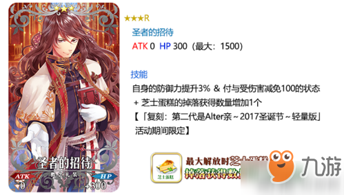 《fgo》圣者的招待厉害吗  圣者的招待属性效果分享截图