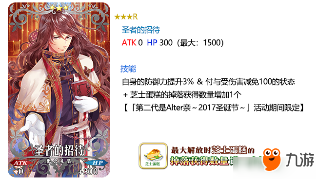 《FGO》圣者的招待有什么用 圣者的招待礼装作用详解截图