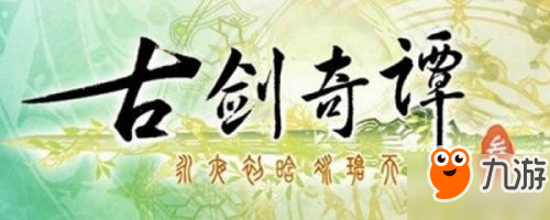 《古剑奇谭3》有哪些结局 结局剧情介绍