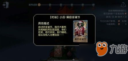 《第五人格》怎么获得黑色圣诞节时装 黑色圣诞节时装获得方法详解截图