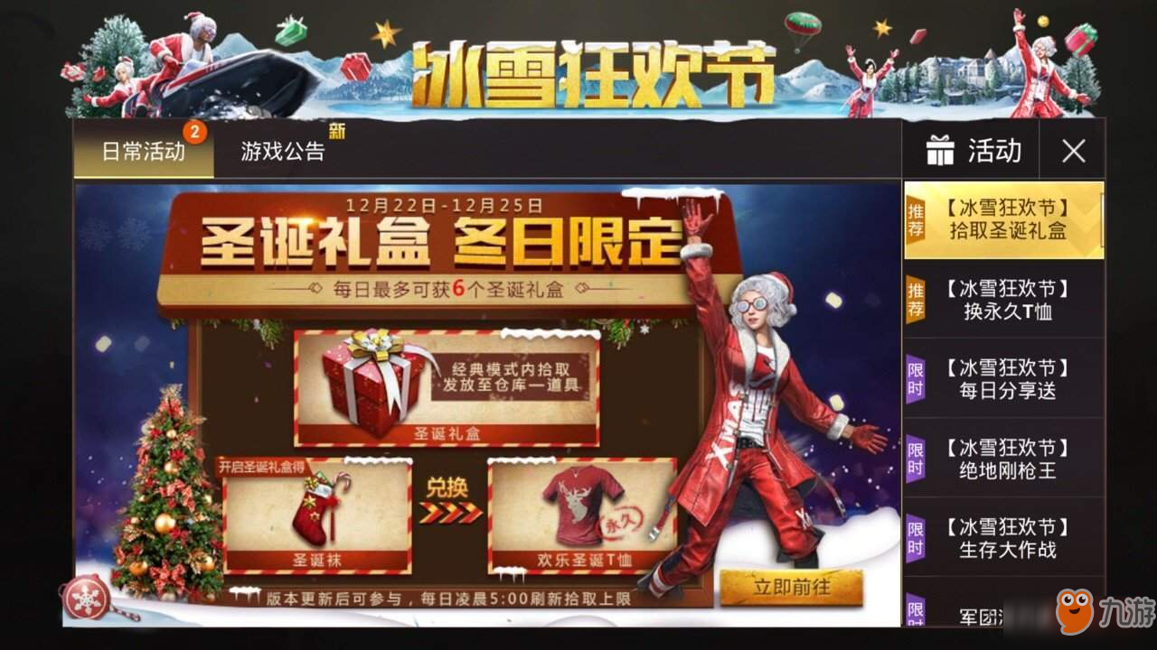 《刺激戰(zhàn)場》麋鹿T恤獲得方法介紹 麋鹿T恤怎么獲得截圖