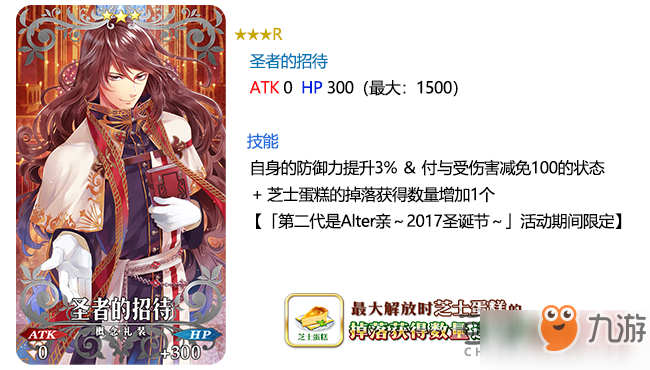 《FGO》圣者的招待有什么用 圣者的招待作用详解截图