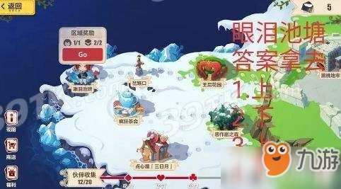 《崩坏3》眼泪池塘答案是什么 眼泪池塘答案一览