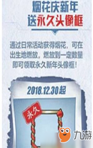 《刺激戰(zhàn)場》怎么獲得新年頭像框 新年頭像框獲取方法分享