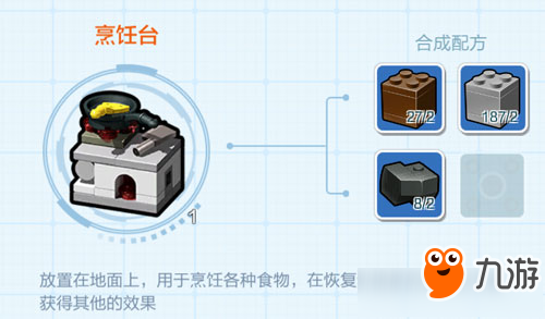 《乐高无限》怎么烹饪食物 烹饪食物方法分享