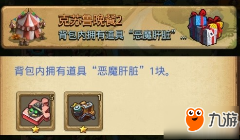 不思議迷宮惡魔肝臟獲得辦法分享 惡魔肝臟如何獲得