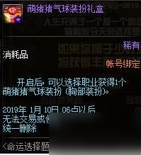 《dnf》怎么獲得萌豬氣球裝扮禮盒 萌豬氣球裝扮禮盒獲得方法一覽