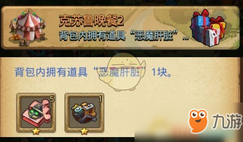 《不思議迷宮》惡魔肝臟獲取方法是什么 惡魔肝臟獲取攻略