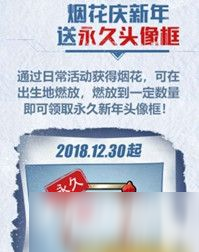 《絕地求生刺激戰(zhàn)場》永久新年頭像框怎么獲得 永久新年頭像框獲得攻略