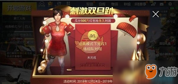 《和平精英》刺激雙旦趴現(xiàn)金紅包獲取方法