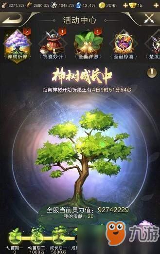 《乱世王者》神树祈愿怎么做  灵力值获取攻略