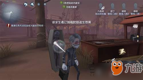 《第五人格》入殓师怎么才能复活队友 入殓师复活队友方法指南