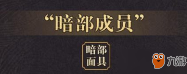 《火影忍者OL》暗部成员称号怎么得 暗部成员称号获得方法介绍