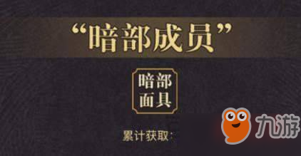 《火影忍者OL》暗部成员称号获取方法详解 暗部成员称号怎么获取