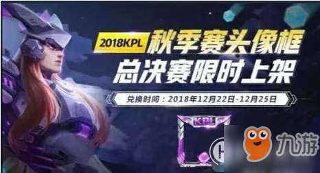 《王者荣耀》KPL赛季头像框获得方法 KPL赛季头像框怎么获得