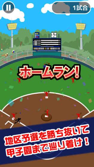 一球甲子園截圖1