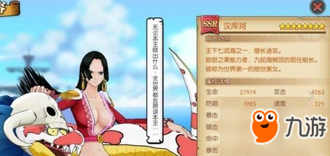 航海王燃燒意志女帝漢庫(kù)珂怎么搭配陣容 女帝漢庫(kù)珂陣容搭配推薦