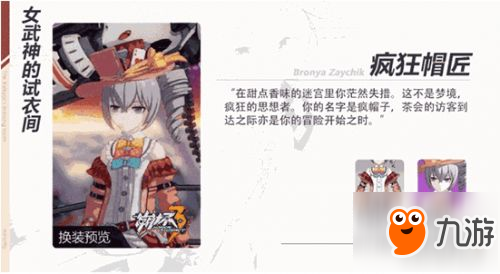 《崩壞3》瘋狂帽匠紅心王后服裝怎么獲得 紅心王后服裝獲得方法