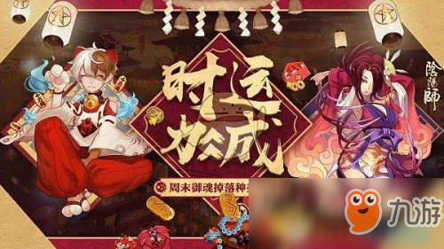 《阴阳师》时运周末御魂自选活动怎么选 时运周末御魂自选活动详解