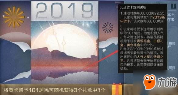 《明日之后》新年賀卡怎么獲得 新年賀卡獲取途徑介紹