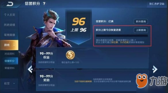 王者荣耀信誉积分恢复进度条是什么 信誉积分恢复进度条图文详解