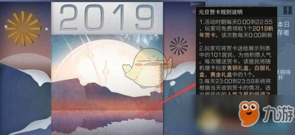 《明日之后》新年賀卡怎么獲得的 新年賀卡獲得方法介紹