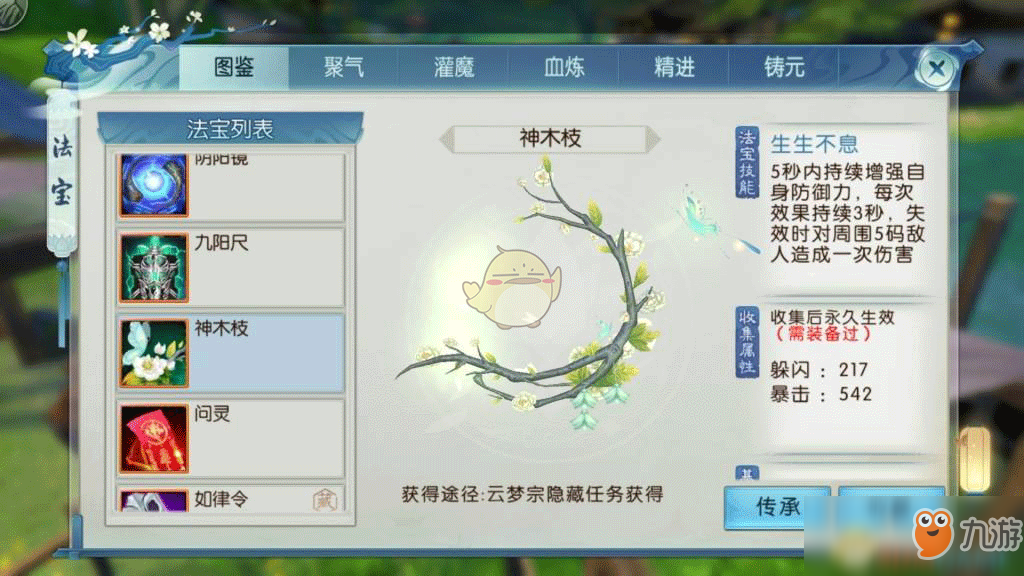 《誅仙》神木枝獲得攻略 神木枝怎么獲得