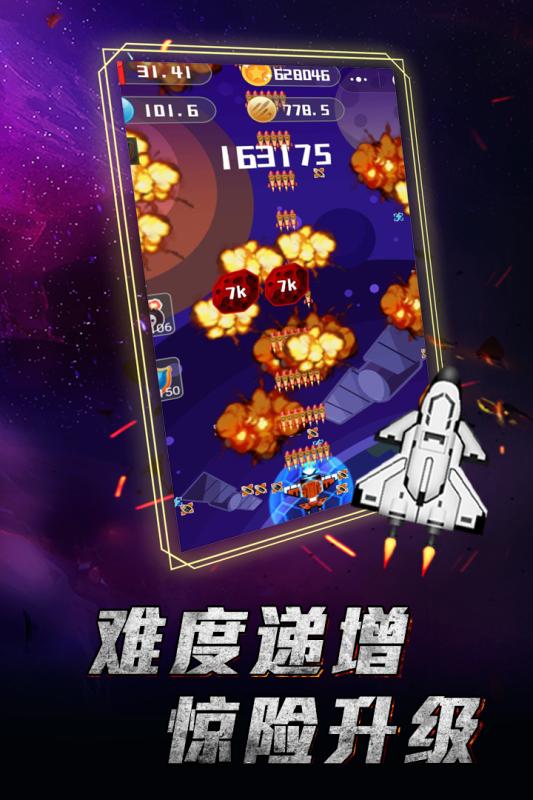 魔性小飛機截圖1