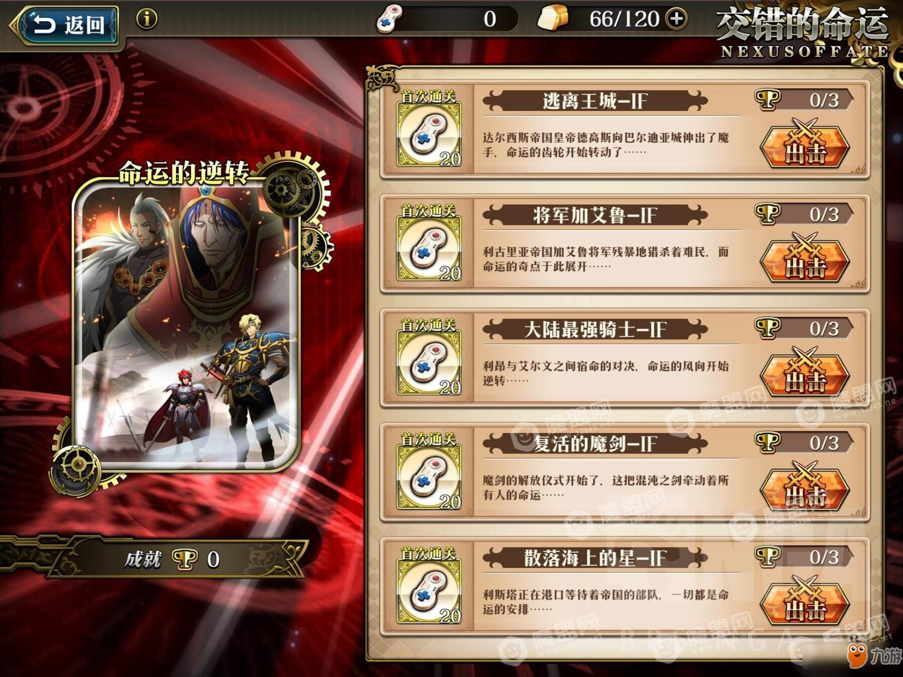 《梦幻模拟战》命运的逆转副本怎么玩 命运的逆转副本玩法介绍截图