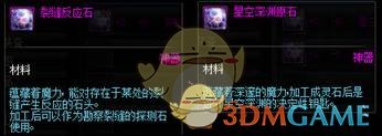 《DNF》95版本中星空深渊灵石怎么获得 星空深渊灵石获取攻略详解