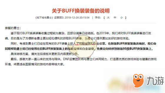 《DNF》95传说装备BUFF换装是什么 95传说装备BUFF换装图文详解