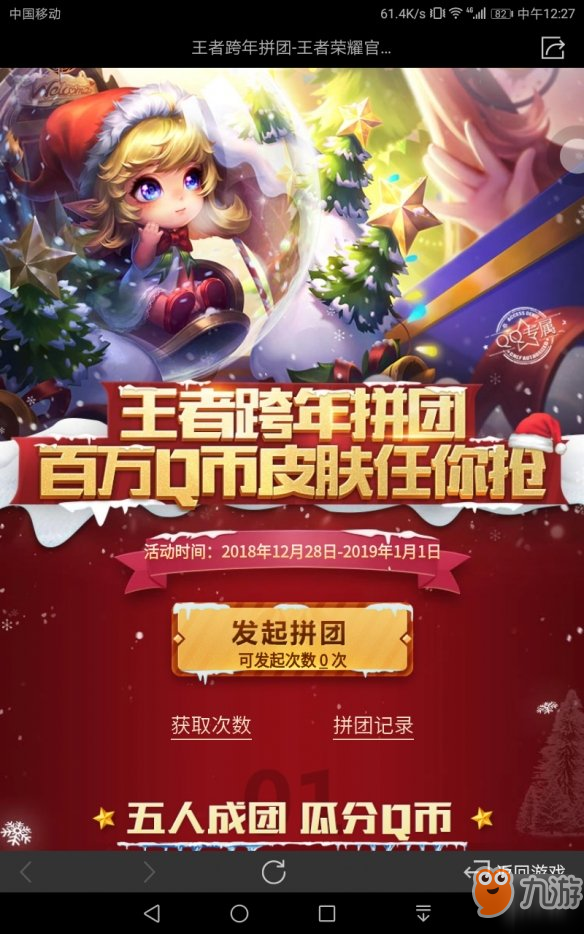 《王者榮耀》王者跨年拼團地址在哪 跨年拼團活動玩法介紹