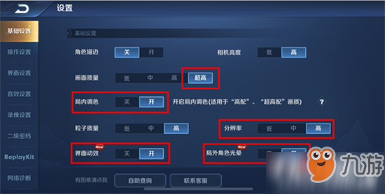 《王者荣耀》S14新增了哪些基础设置 S14新版本新增基础设置详解