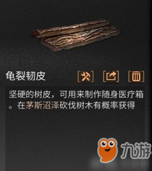 《明日之后》龟裂韧皮怎么获得 龟裂韧皮获得攻略一览