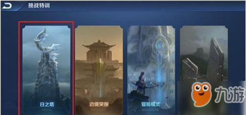 《王者荣耀》日之塔天赋怎么加点 日之塔天赋加点选择推荐